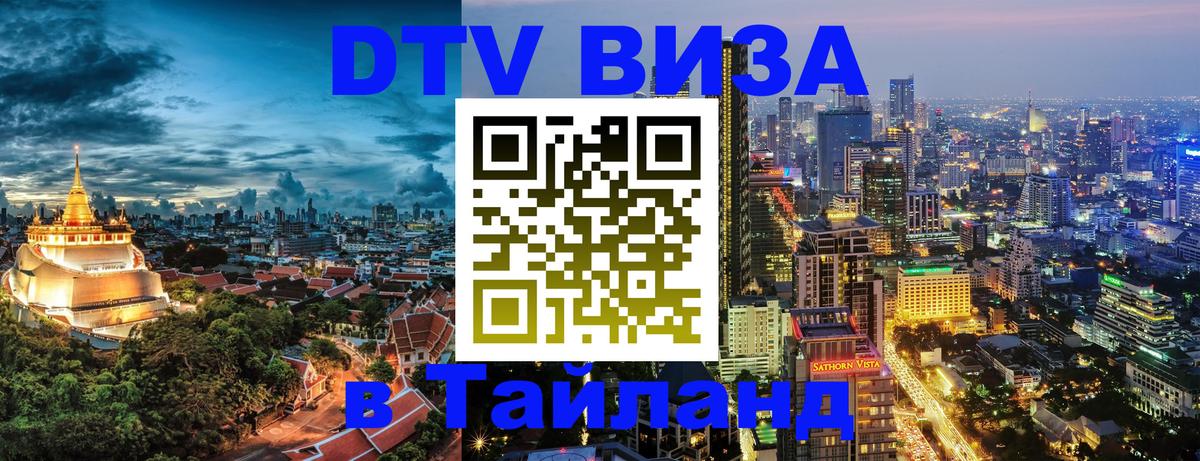 Сколько стоит DTV виза — актуальные цены, оформление даже без документов - 